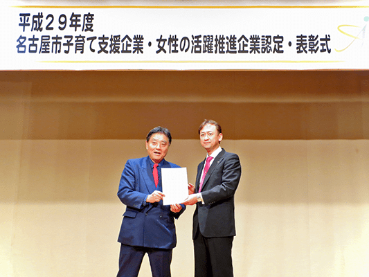 名古屋市子育て支援企業・女性の活躍推進企業認定・表彰式