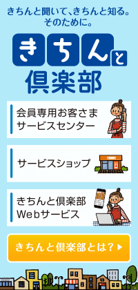 きちんと倶楽部