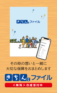 きちんとファイル【無料】作成受付中