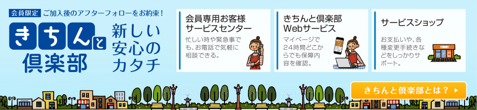 きちんと倶楽部