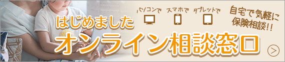 はじめました オンライン相談窓口