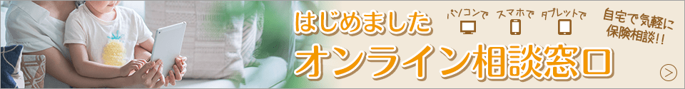 はじめました オンライン相談窓口