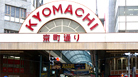 佐世保中央駅近く、させぼ四ヶ町商店街(上京町)にお店があります