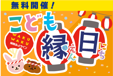 ショップイベント情報