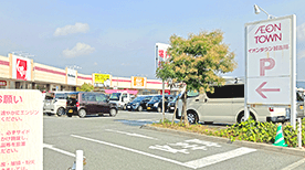 イオンタウン加古川店