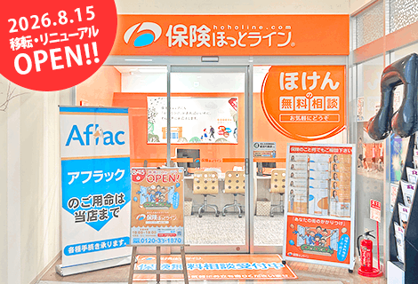 保険ほっとライン イオンタウン加古川店