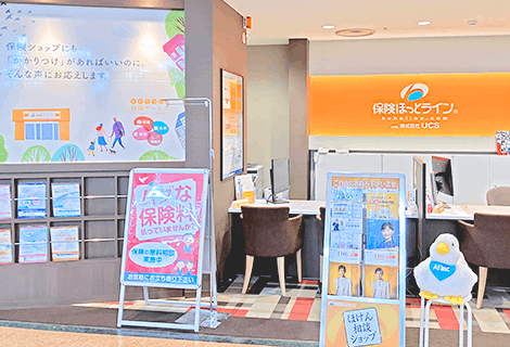 保険ほっとライン アピタ緑店