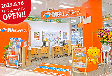 保険ほっとライン 豊田元町店