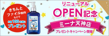 ミーナ天神店ニューアルOPENイベント開催中