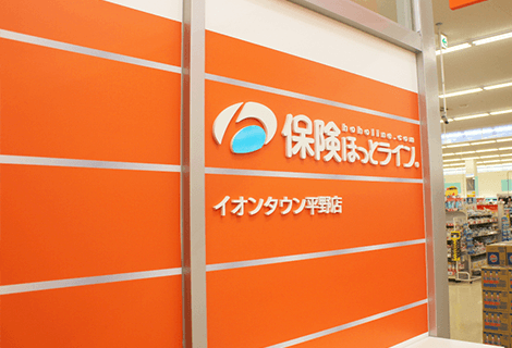 イオンタウン平野店看板