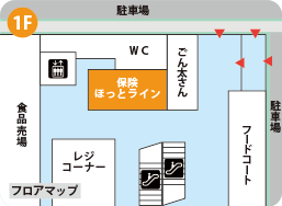 保険ほっとライン ピアゴ西城店