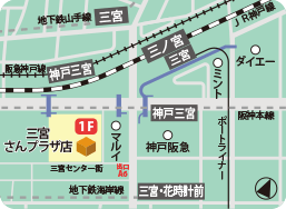 三宮さんプラザ店MAP
