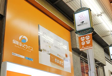阪急高槻駅前店商店街看板
