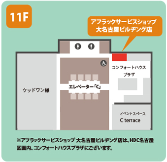 アフラックサービスショップ 大名古屋ビルヂング店