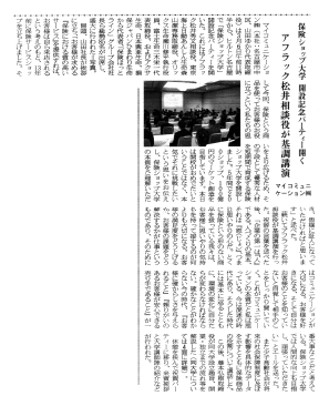 「新日本保険新聞」2009年3月16日号に掲載されました