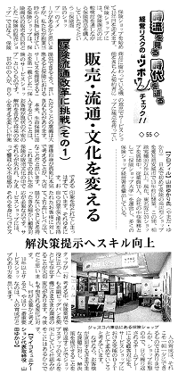 「中部経済新聞」2009年10月1日号に掲載されました