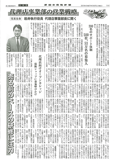 「新日本保険新聞」2019年3月25日号