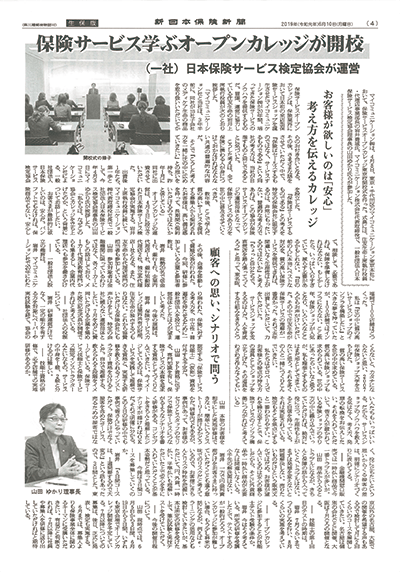 「新日本保険新聞」2019年6月10日号