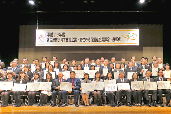 名古屋市子育て支援企業・女性の活躍推進企業認定・表彰式