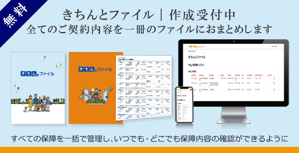 【無料】きちんとファイル作成受付中