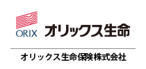 オリックス生命保険株式会社