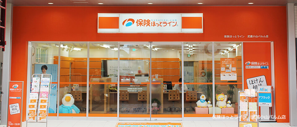 保険ほっとライン 武蔵小山パルム店