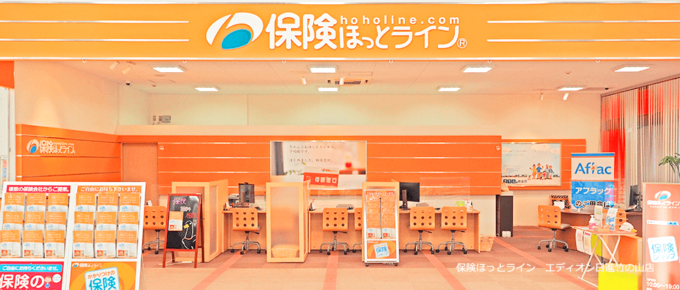保険ほっとライン エディオン日進竹の山店