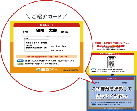 ご紹介キャンペーン紹介カード