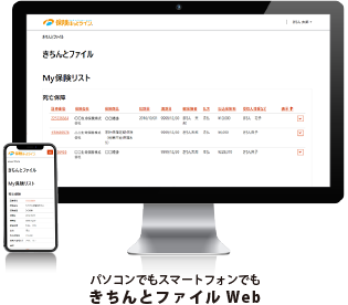 パソコンでもスマートフォンでも「きちんとファイルWeb」