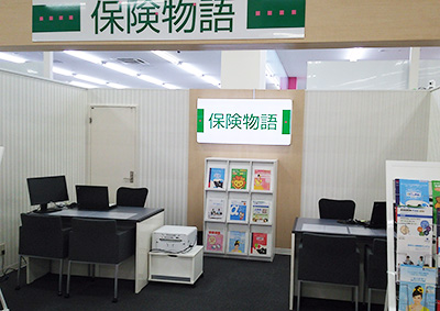 保険物語 ビッグハウス釧路旭町店（協力店）