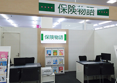 保険物語 ビッグハウス釧路旭町店（協力店）