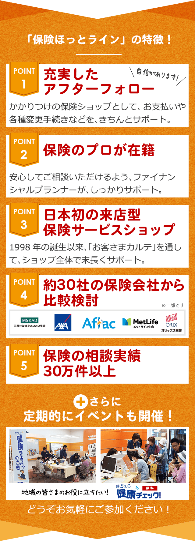 「保険ほっとライン」の特徴