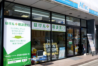 アフラックサービスショップ 松本駅前店（協力店）