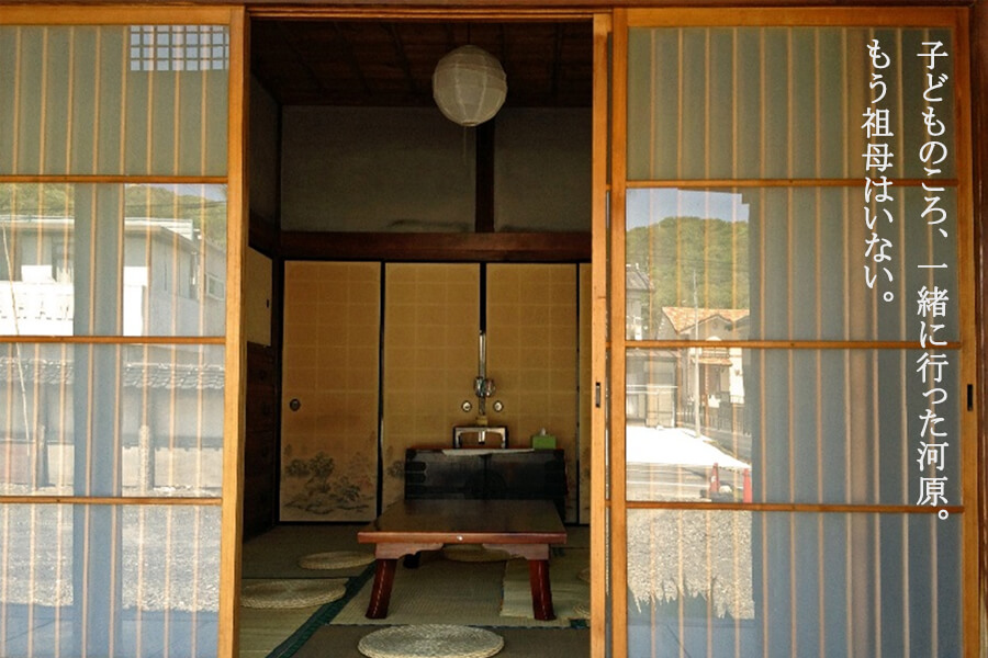 子どものころ 一緒に行った河原  もう祖母はいない