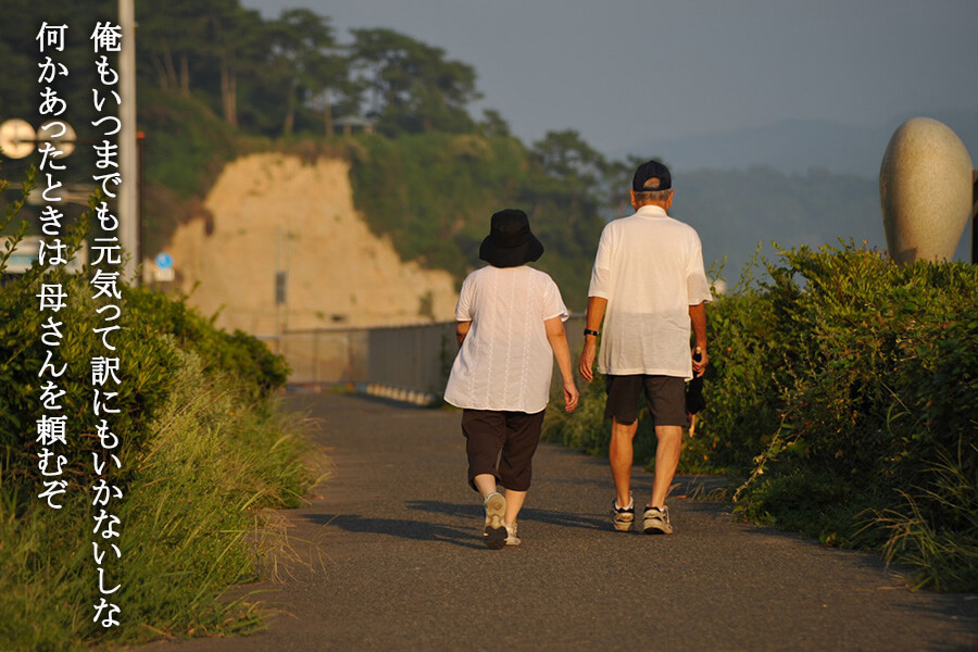 俺もいつまでも元気って訳にもいかないしな　何かあったときは　母さんを頼むぞ