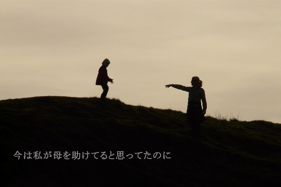今は私が母を助けてると思ってたのに
