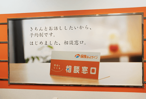 保険ほっとライン アスティ猪子石店