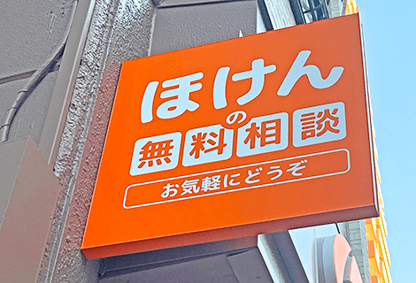 保険ほっとライン 川口駅前樹モール店