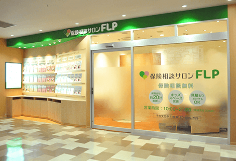 保険相談サロンFLP ペリエ稲毛店（協力店）