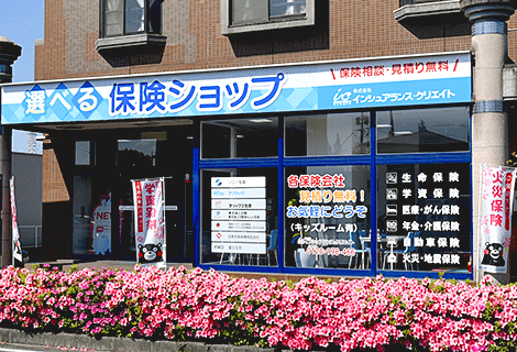 保険ショップ くまなん本店