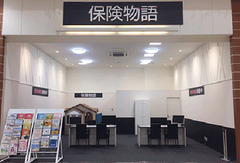 保険物語 イオンタウン弘前樋の口店(協力店)