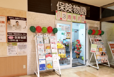 保険物語 東光ストアあいの里店