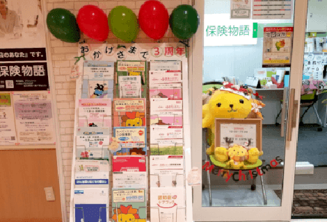 保険物語 東光ストアあいの里店