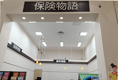 保険物語 旭川西店（協力店）