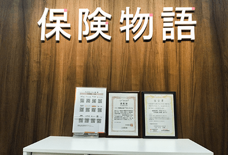 保険物語 イオン上磯店（協力店）