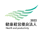 健康経営優良法人2022（中小規模法人部門）