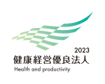 健康経営優良法人2023(中小規模法人部門)