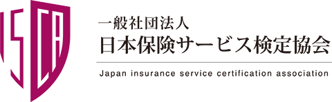 日本保険サービス検定協会 ロゴ
