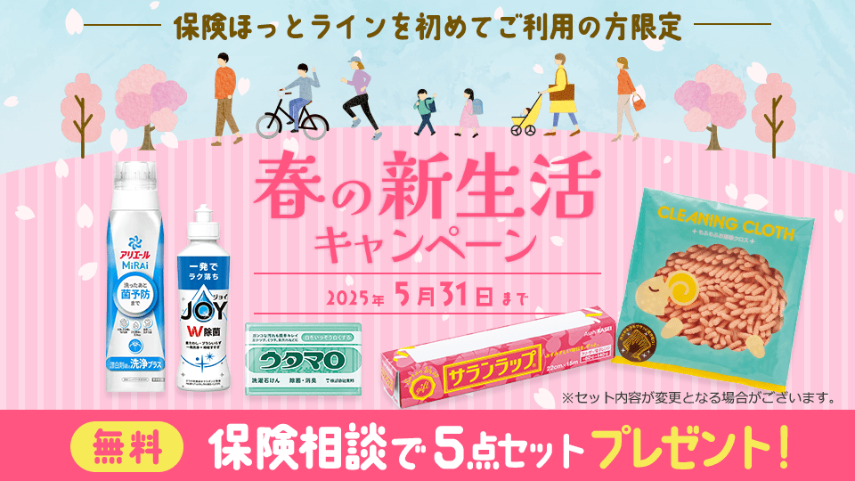 春の新生活キャンペーン
