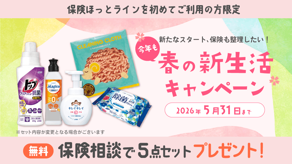 春の新生活5点セットプレゼントキャンペーン
